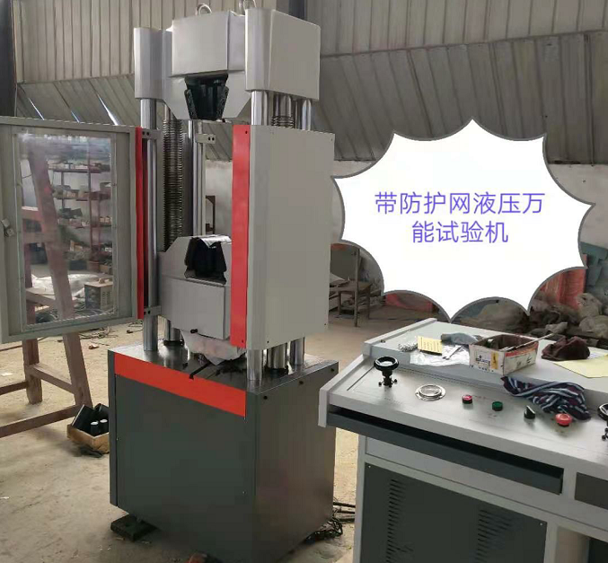 UTM系列、配防護(hù)網(wǎng)600KN液壓萬能試驗(yàn)機(jī)發(fā)貨