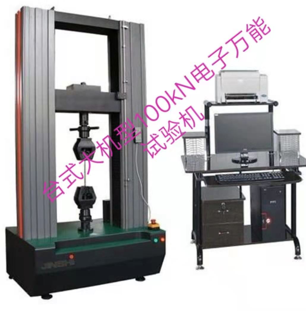 臺式大機型100KN金屬棒拉力試驗機精度1級、配北鋼院引伸計