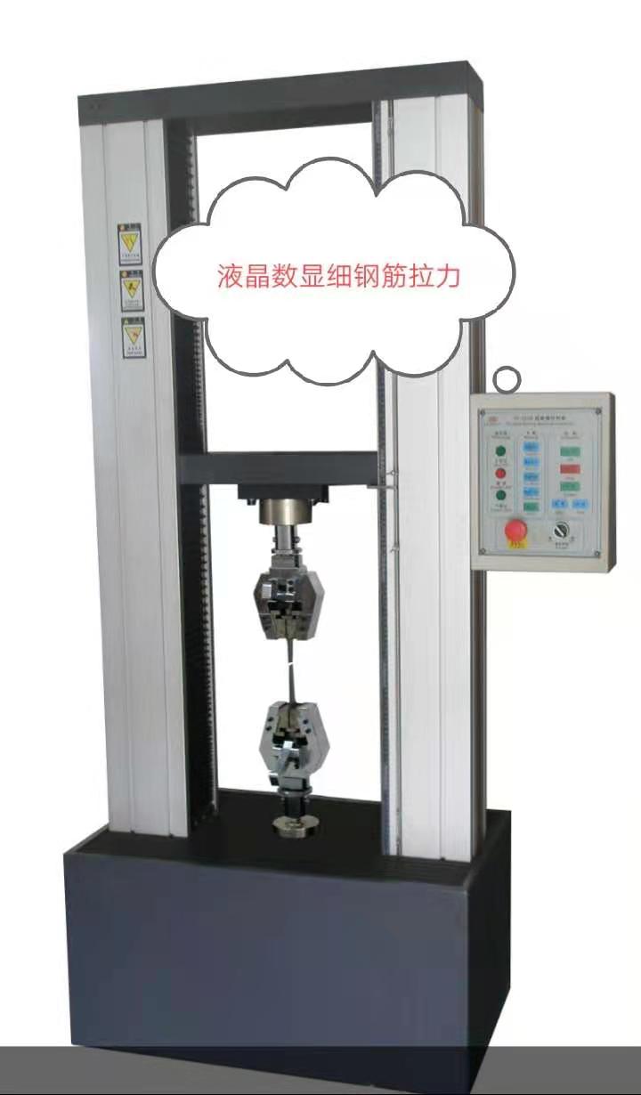 WDS數(shù)顯大屏幕金屬棒、非金屬材料拉力試驗機服務好