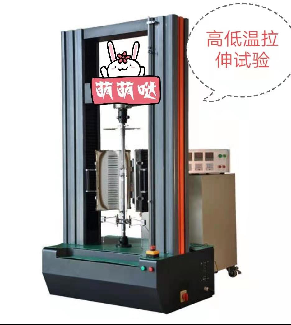 CMT高低溫爐100KN加寬加高空間、電子萬能拉力試驗機(jī)